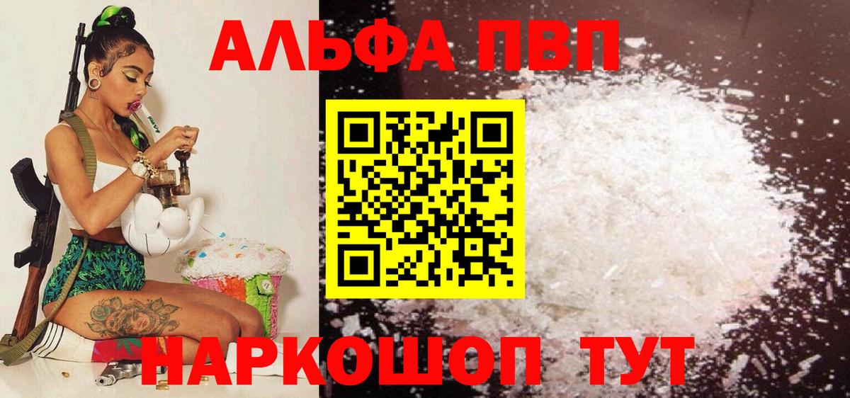 Alpha PVP  Вход с VPN  Фрязино  A PVP VHQ  A-PVP мука 