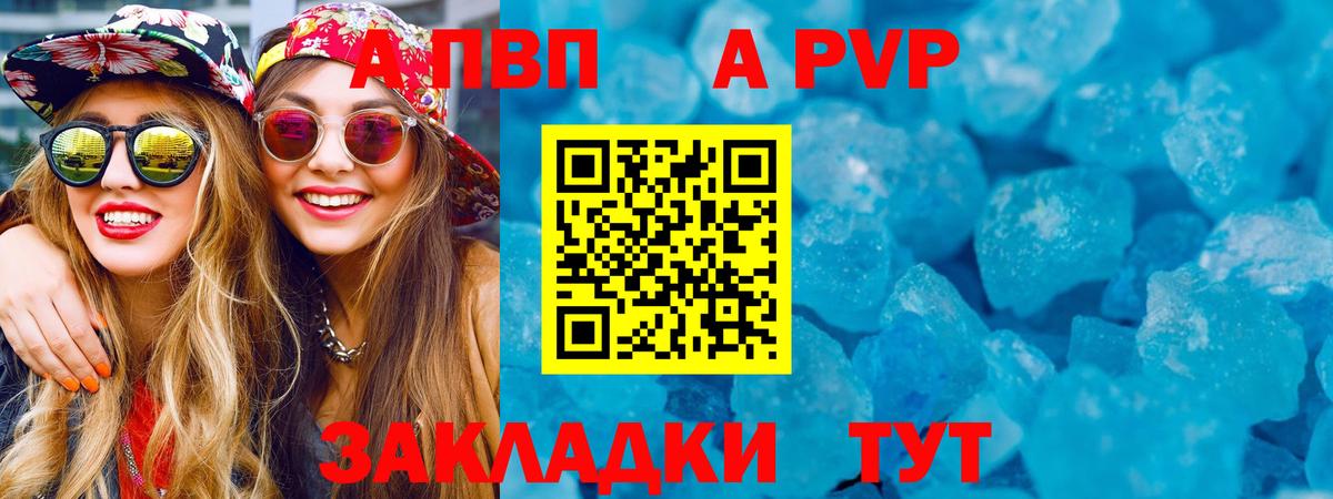 Альфа ПВП VHQ Фрязино