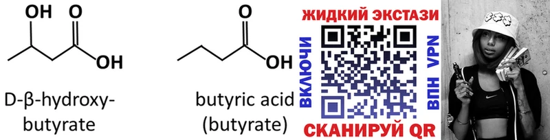 Бутират оксибутират  купить закладку  Фрязино 