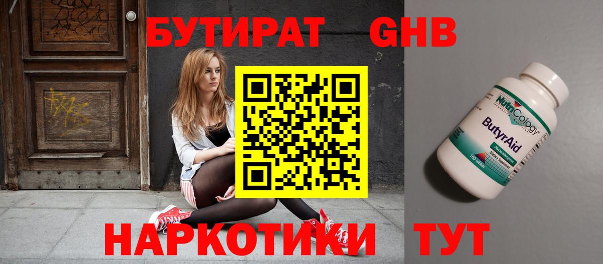 Бутират жидкий экстази  БУТИРАТ  Фрязино  Вход с VPN 