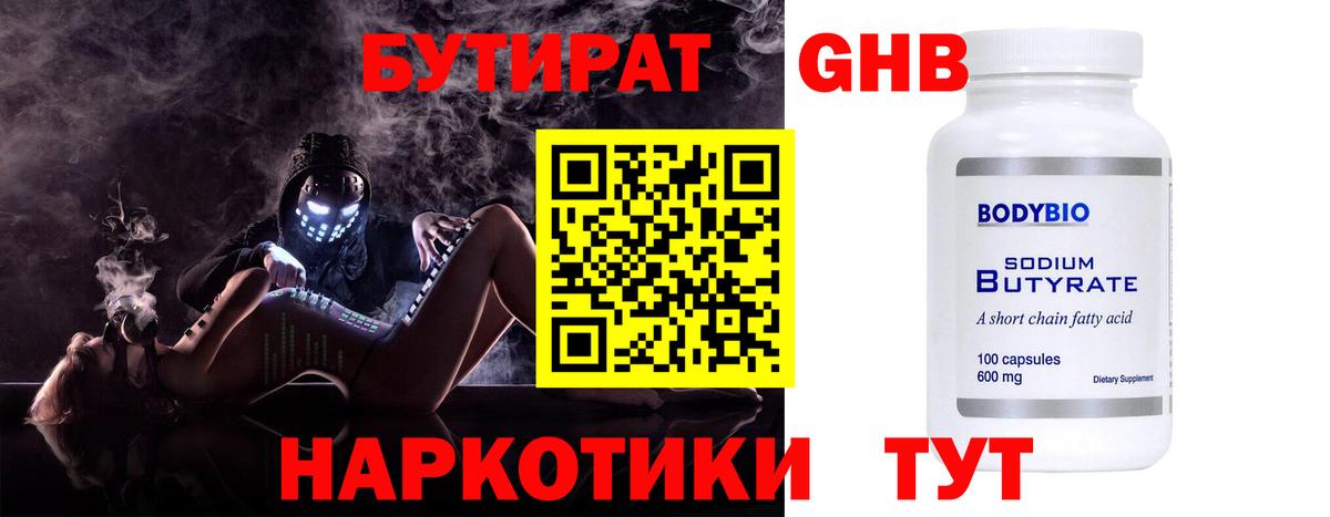 БУТИРАТ вода Фрязино