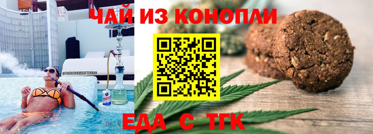 Печенье с ТГК конопля  Вход с VPN  Фрязино 