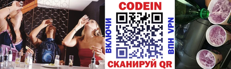 Кодеин Purple Drank  где найти   Фрязино 