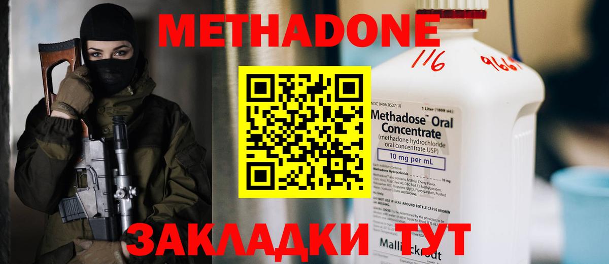 МЕТАДОН кристалл Фрязино