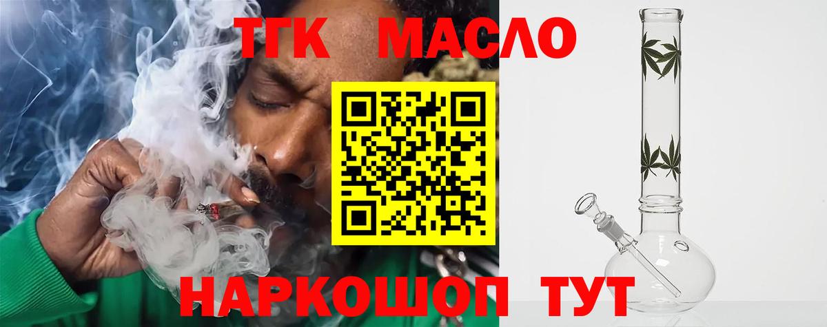 Фрязино  ТГК вейп  Дистиллят ТГК концентрат  закладка  Вход с VPN 