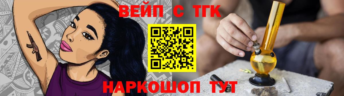 ТГК вейп Фрязино